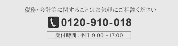 電話でのお問合わせ