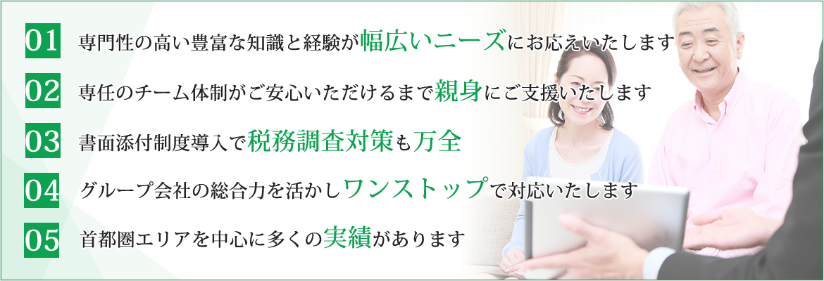 高い専門性を備えた「総合型税理士法人」が手がける相続税申告