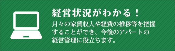 経営状況がわかる！