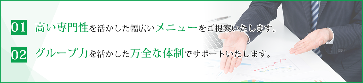 新横浜三保会計グループの強み