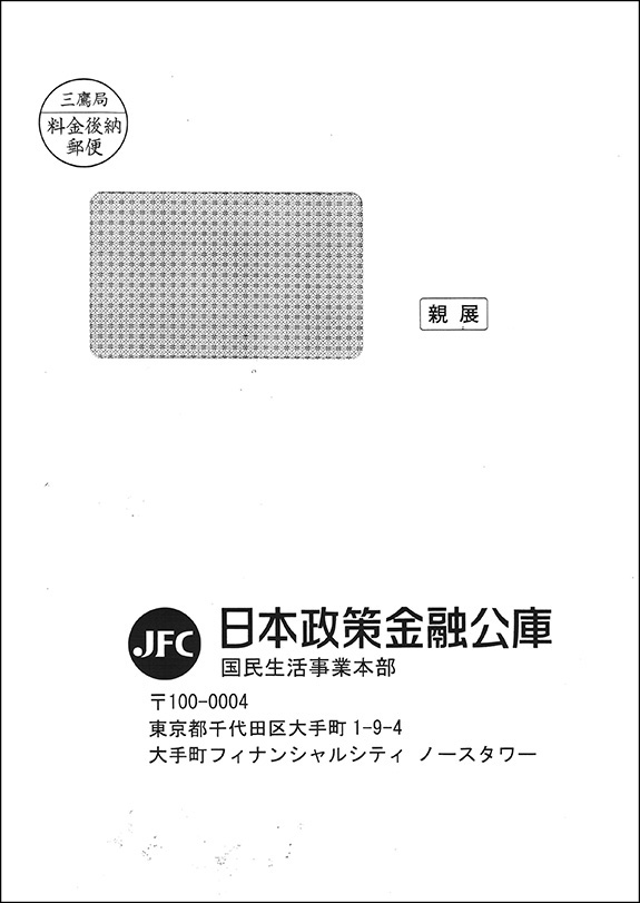 特別利子補給の申請をお忘れなく