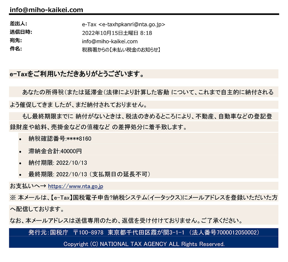 e-Taxをご利用いただきありがとうございます。